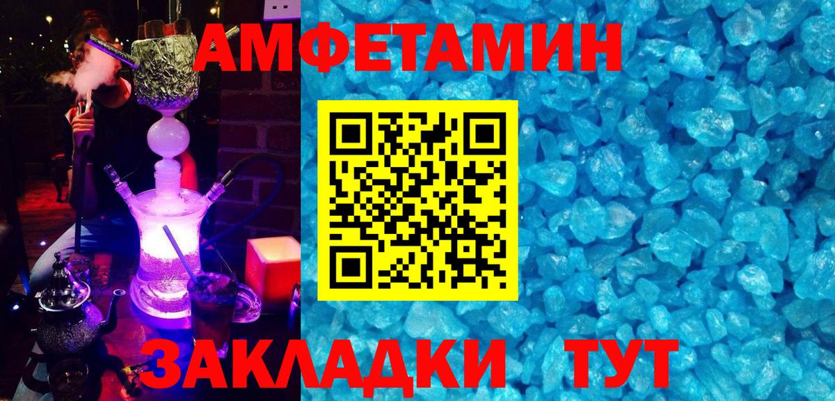 Новочеркасск  АМФЕТАМИН VHQ  АМФ  АМФ  Вход с VPN 