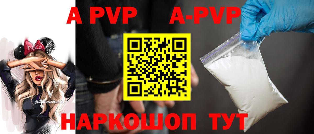 А ПВП VHQ Новочеркасск