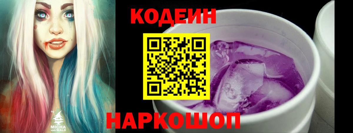 Новочеркасск  Кодеин Purple Drank  Кодеин Purple Drank  Вход с VPN 