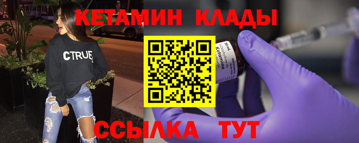 Кетамин VHQ Новочеркасск