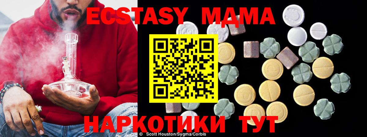 МДМА молли  Вход с VPN  Новочеркасск  MDMA молли 