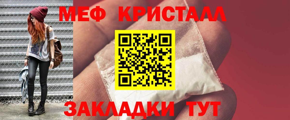 Мефедрон кристаллы Новочеркасск