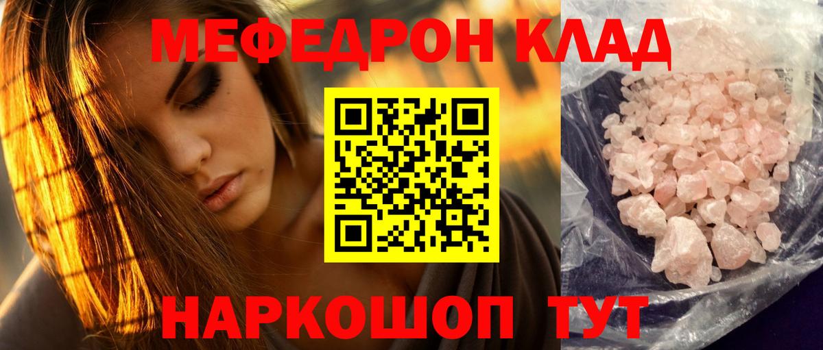Новочеркасск  Меф  Вход с VPN  МЯУ-МЯУ мука  Меф мука  Меф 